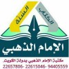مكتبة الإمام الذهبي للنشر والتوزيع